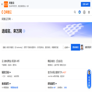 阿里云万网