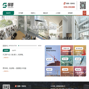 国晋集团有限公司