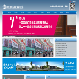 11111四川省门窗行业协会