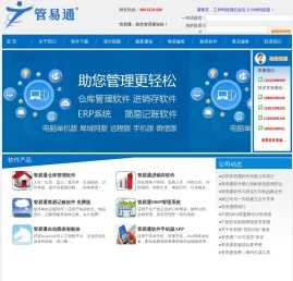 管易通软件官网