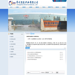 常州思东炉业有限公司