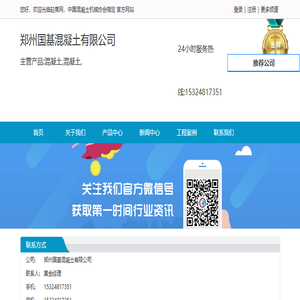 郑州混凝土