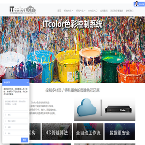 ITcolor色彩控制系统