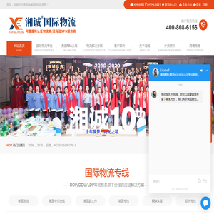 青岛湘诚国际物流