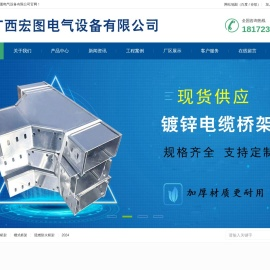 广西宏图电气设备有限公司