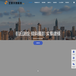 陕西西安航拍.陕西艺景科技有限公司,西安航拍公司.西安实景建模.倾斜摄影.三维建模.西安航拍公司.720度VR全景航拍.航拍测绘.西安艺景天地航拍摄影