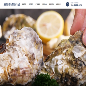 威海裕众海产品养殖有限公司