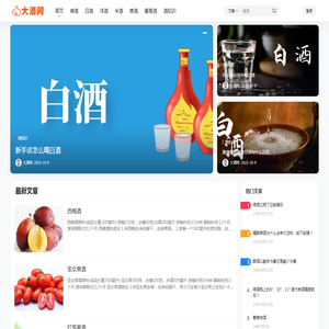 大酒网