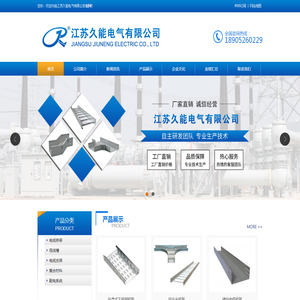 江苏久能电气有限公司