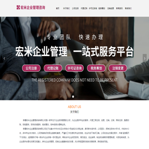 新疆宏米企业管理咨询有限公司