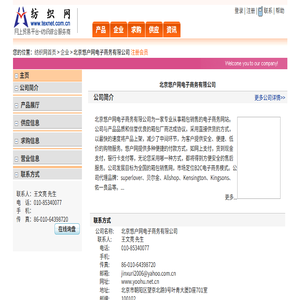 北京悠户网电子商务有限公司