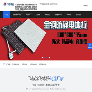 深圳沈飞防静电地板