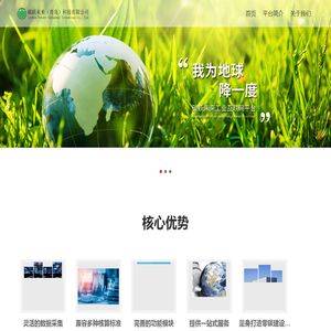 碳跃未来（青岛）科技有限公司