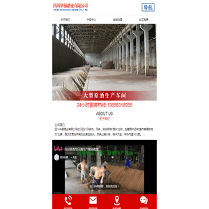 四川华福酒业有限公司