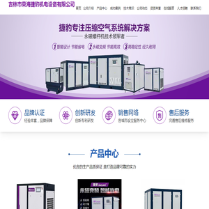 吉林市荣海捷豹机电设备有限公司