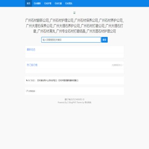 广州石材翻新公司