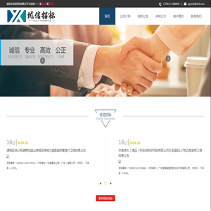 清远市优信招标有限公司