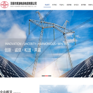 无锡市黄浦电线电缆有限公司