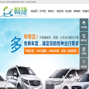 广西南宁市畅捷投资有限公司