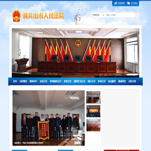 辽宁省调兵山市人民法院