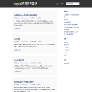 Lango的应用开发笔记