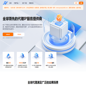 全球代理（quanqiudaili）