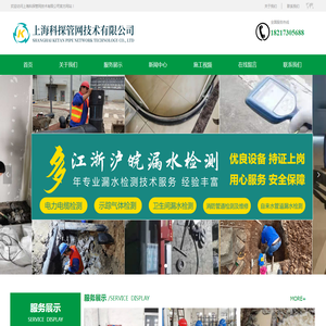 上海科探管网技术有限公司