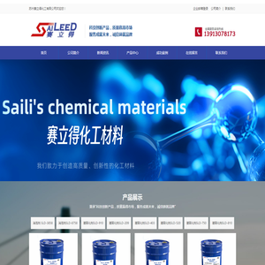苏州赛立得化工有限公司