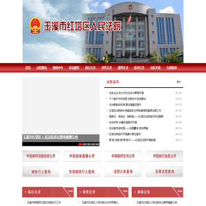 云南省玉溪市红塔区人民法院