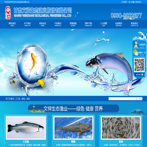 甘肃文祥生态渔业股份有限公司