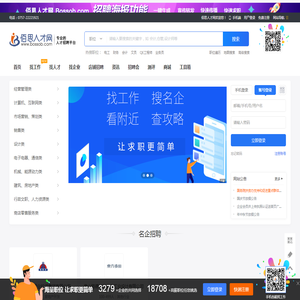 珠三角人才网.佰思人才网（Bossob.com）