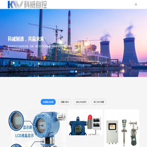 KWZK科威自控集团