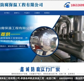 铁皮保温