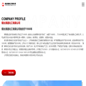 烟台澳通化工有限公司