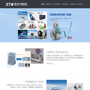 扩散焊技术与设备