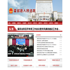 安徽省霍邱县人民法院