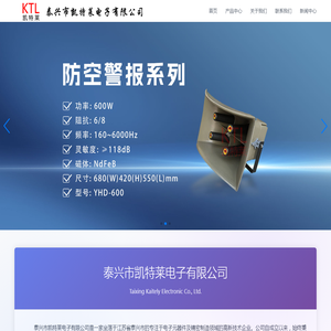泰兴市凯特莱电子有限公司