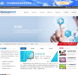 网睿科技健康体检管理系统