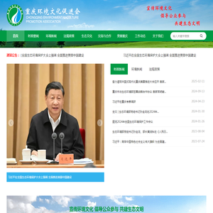重庆环境文化促进会