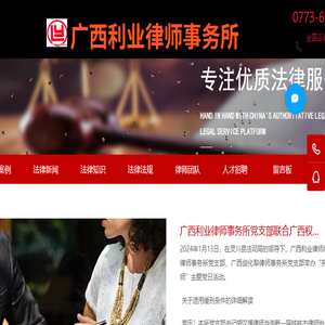 广西利业律师事务所