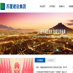 苏厦建设集团有限公司