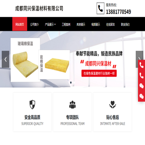 成都同兴保温材料有限公司