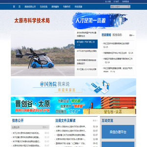 太原市科学技术局网站