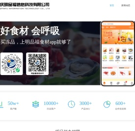 重庆明品福信息科技有限公司