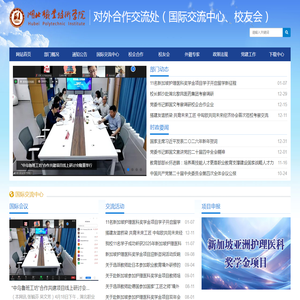 对外合作交流处（国际交流中心