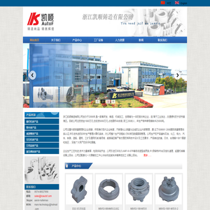 浙江凯顺铸造有限公司