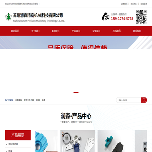 苏州润森精密机械科技有限公司