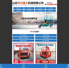 山东华力重工机械有限公司