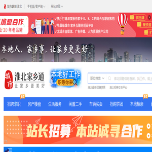 淮北家乡通（原淮北视窗）