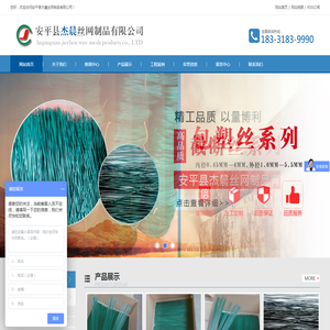 安平县杰晨丝网制品有限公司